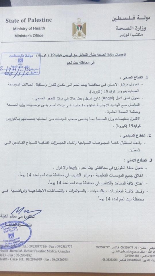 تعميم وزارة الصحة1.jpg