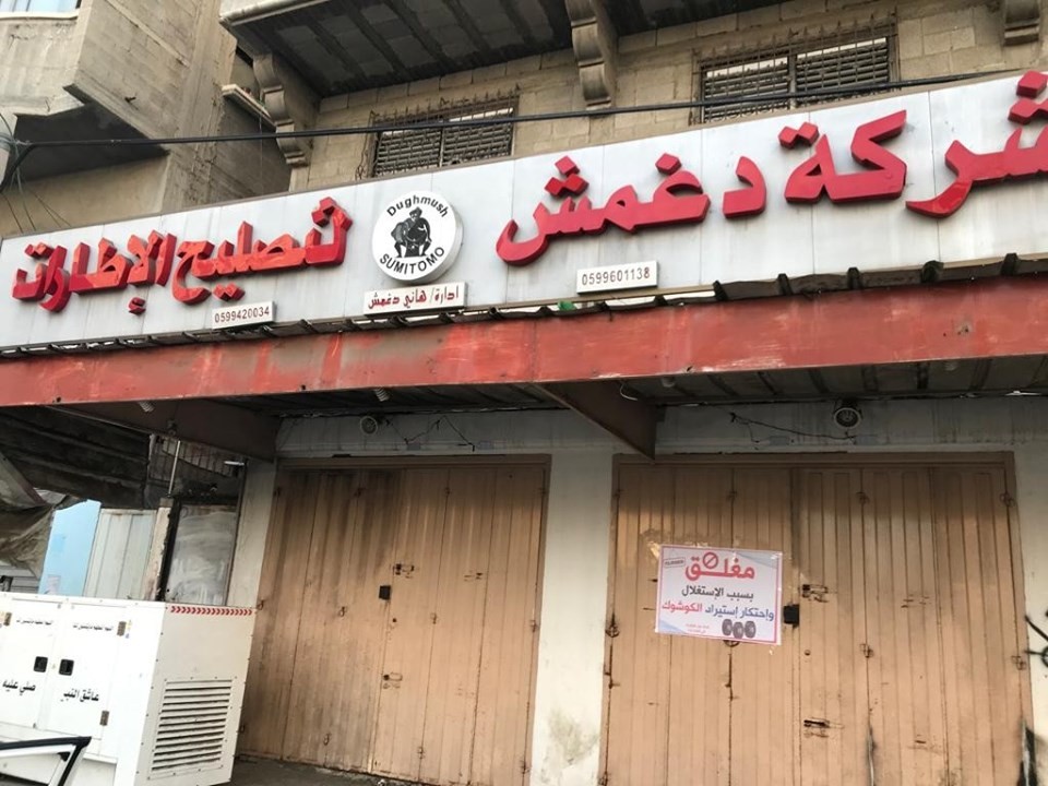 اضراب كاوشوك.jpg