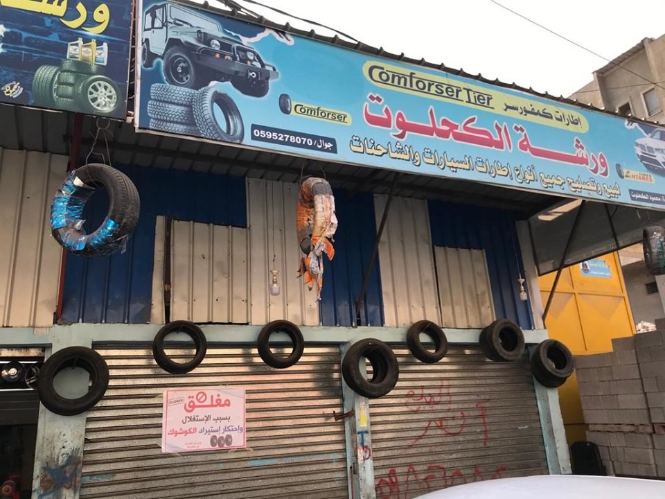 ورشة كاوشوك اضراب.jpg