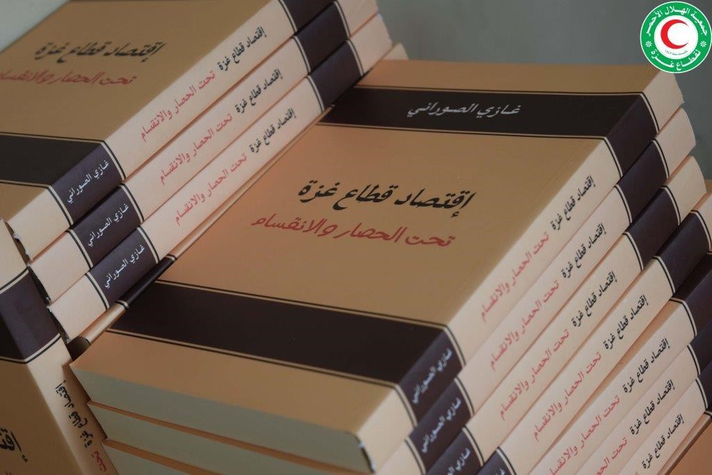 كتاب اقتصاد غزة.jpg
