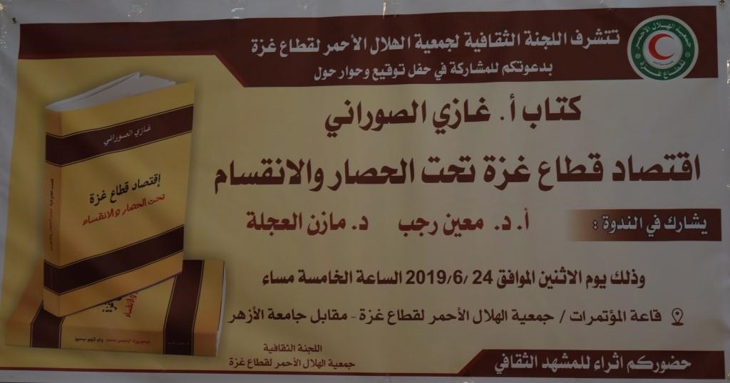 كتاب غازي الصورامي.jpg