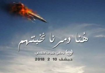 هنا دمرنا نخبتهم.. سوريا تُسقط طائرة صهيونية