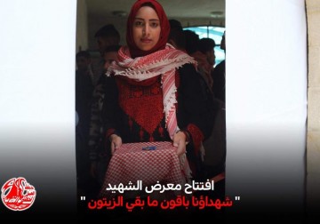 جبهة العمل الطلابي بجامعة النجاح تفتتح معرض 