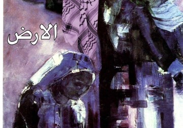 يوم الأرض