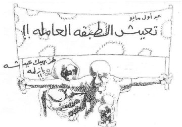 عاش نضال الطبقة العاملة.. عاش الأول من آيار