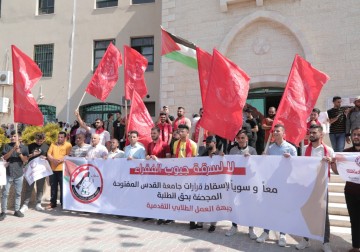 جبهة العمل الطلابي تنظّم وقفة احتجاجية رفضًا لقرارات إدارة جامعة القدس المفتوحة