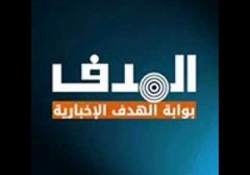 انطلاق بوابة الهدف الإخبارية