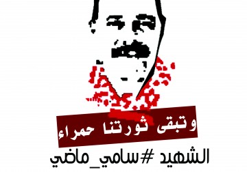 تبقى ثورتنا حمراء