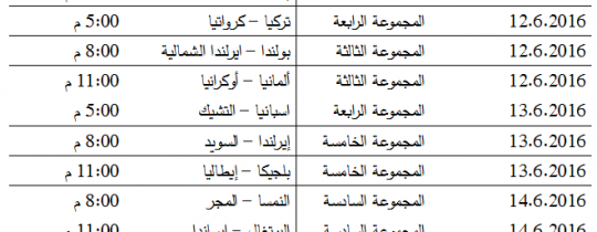 جدول المباريات 1