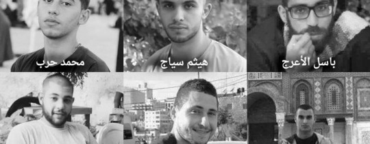 رفاق الشهيد باسل الأعرج