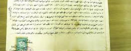 صورة عن الوثيقة