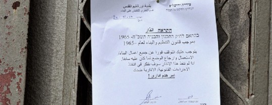 اخطار هدم من الاحتلال لأحد بيوت مدينة القدس