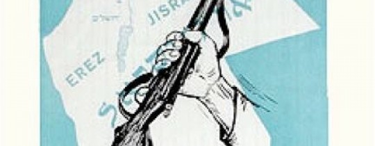 الحل الوحيد: ملصق لعصابة أرغون وزع في أوربا