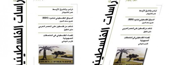 غلاف العدد 109 - شتاء 2017