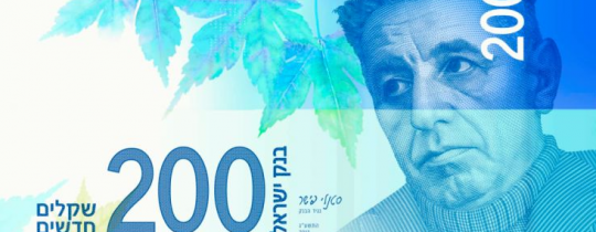 200 شيقل