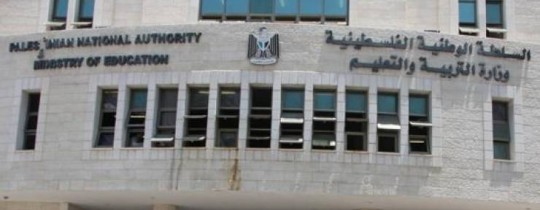 وزارة-التربية-والتعليم-jpg-65341037136819672