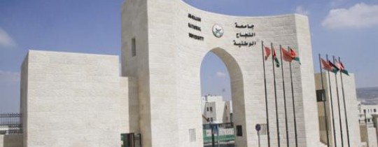 جامعة النجاح الوطنية