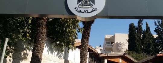 حركة تنقلات لرؤساء الهيئات الحكومية في غزة