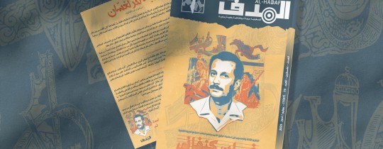 Al Hadaf 1547 - 73 - 2025