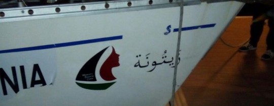 سفينة زيتونة 