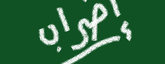 إضراب