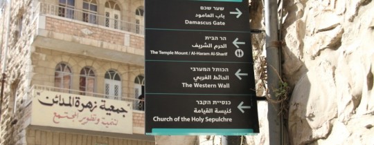 لافتات التهويد، في أزقّة المدينة القديمة بالقدس