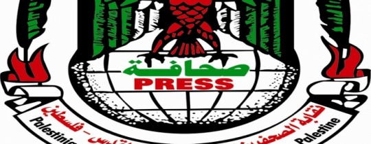 نقابة-الصحفيين-الفلسطينيين