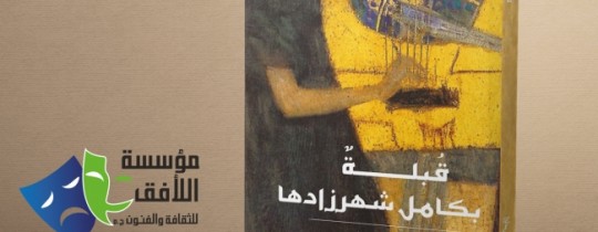 غلاف الديوان