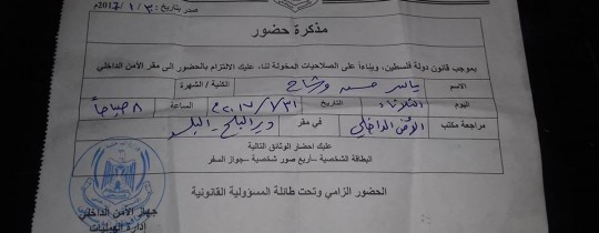 صورة التبليغ - نشرها الشاب وشاح عبر صفحته على فيسبوك