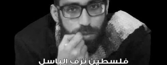 هذا ليس رثاءً لك... بل احتفالٌ ببشارة لنا فيك