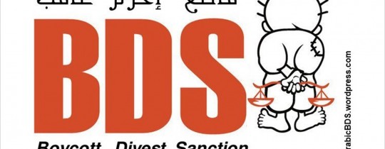 ألمانيا تدرس إدراج BDS "مُعادية للسامية"