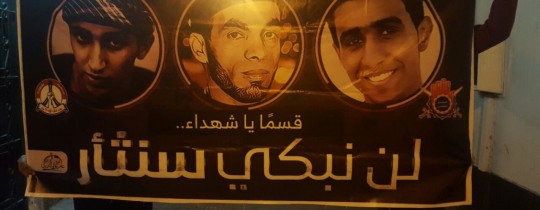 شهداء البحرين الثلاثة