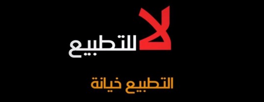 كتاب ومثقفون مصريون يستنكرون زيارة سعد الدين إبراهيم لكيان الاحتلال
