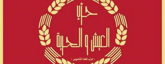 حزب العيش والحرية