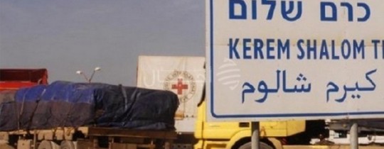 معبر كرم أبو سالم التجاري