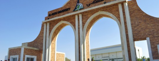 جامعة الأقصى بغزة