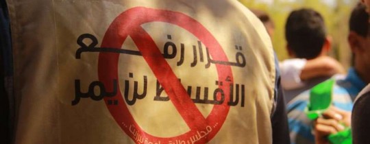 طلبة بيرزيت يبدأون الإضراب عن الطعام حتى إسقاط قرار رفع الأقساط