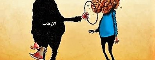 الدين والتدين الملتبس... التطرف والإرهاب الديني!