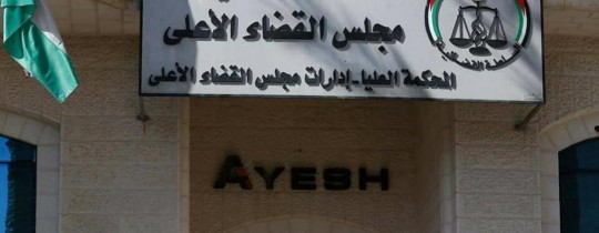 مجلس القضاء الاعلى