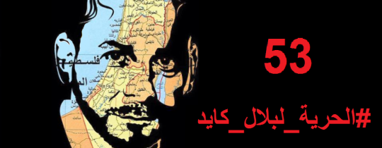 بلال كايد