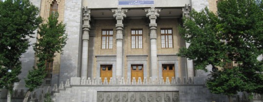 وزارة الخارجية الإيرانية