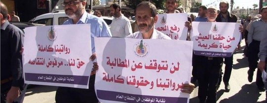 تظاهرة في غزة ضد سياية قطع الرواتب والخصم منها من قبل السلطة الفلسطينية- ارشيف