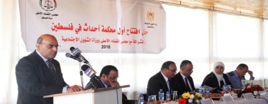 افتتاح المحكمة