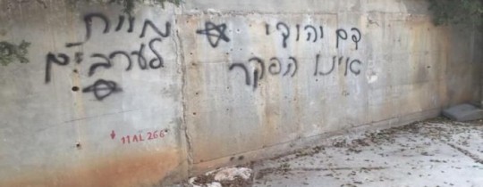 مستوطنون يخطون شعارات عنصرية غرب بيت لحم