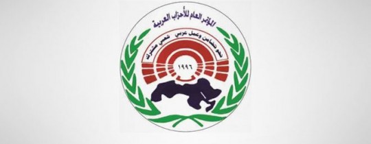 الأمانة العامة للمؤتمر العام للأحزاب العربية