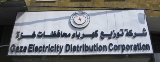 شركة كهرباء غزة