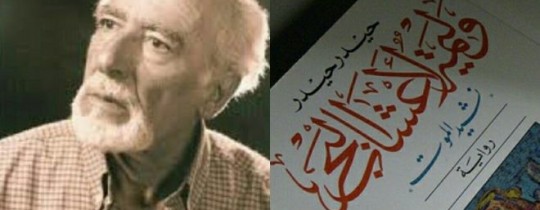 رواية وليمة لأعشاب البحر