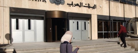 مقر البنك العربي بعمان