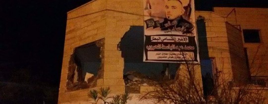 منزل الأسير محمد عبد الباسط الحروب