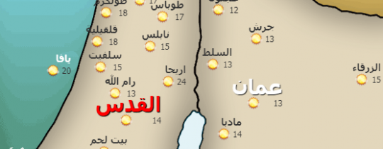 درجات الحرارة لليوم الثلاثاء 17 ديسمبر 2019 - من طقس فلسطين